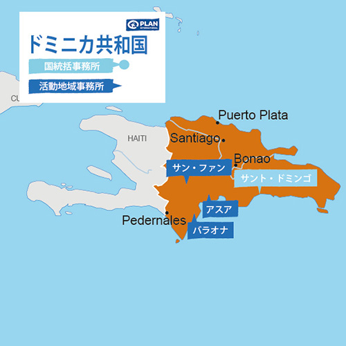 ドミニカ共和国支援活動地図