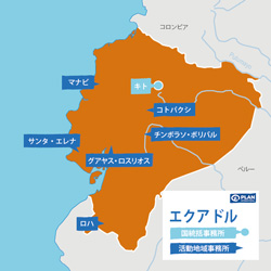 エクアドル支援活動地図