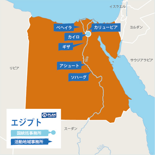 エジプト支援活動地図