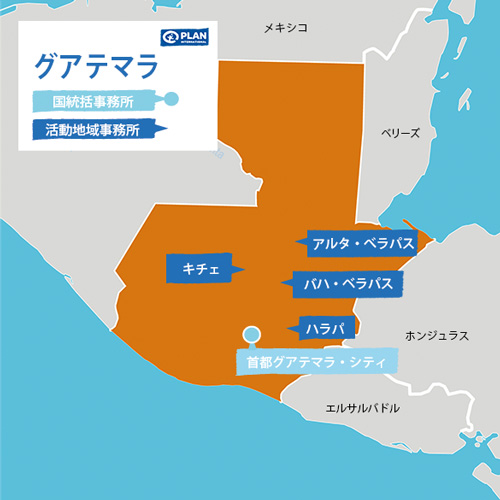 グアテマラ支援活動地図
