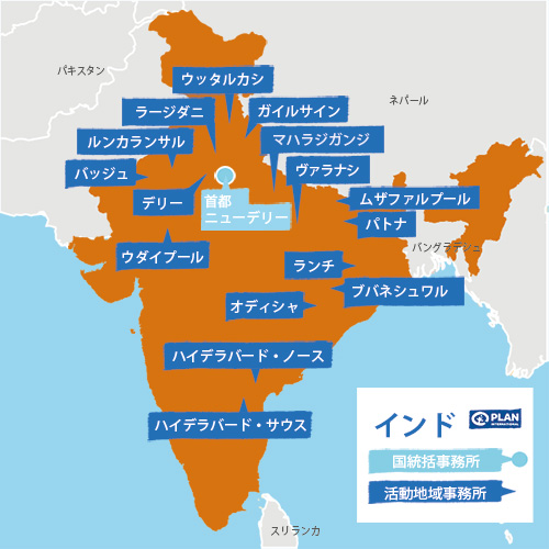 インド支援活動地図