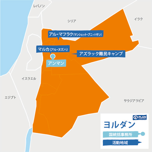 ヨルダン支援活動地図