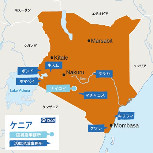 ケニア支援活動地図