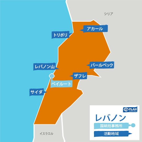 レバノン支援活動地図