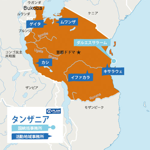 タンザニア支援活動地図