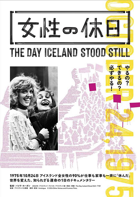 写真：映画『女性の休日』