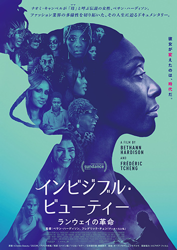 写真:映画『インビジブル・ビューティー ランウェイの革命』