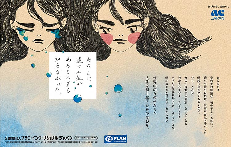22023年度ACジャパンの支援キャンペーンによるポスター