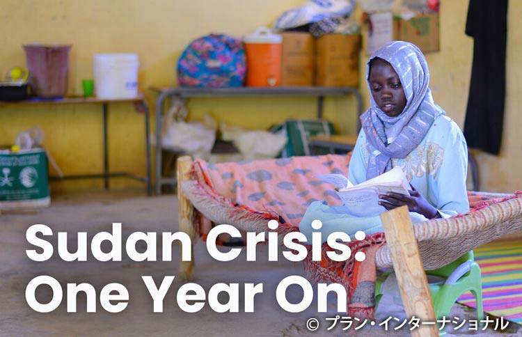 イメージ：Sudan Crisis One Year On