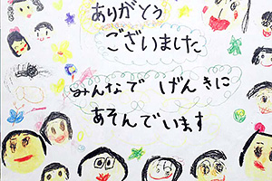 プランと支援者の皆さまに宛てた園児の手紙（大洲市） / ©プラン・インターナショナル