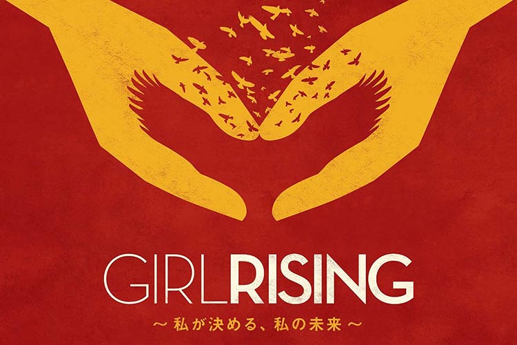 【プラン・ラウンジ1月】『Girl Rising～私が決める、私の未来～』上映＆交流会　参加者募集 （1/20 東京・三軒茶屋）