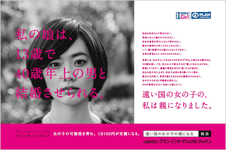 【プラン・ラウンジ】「“遠い国の女の子の親になる”って？」（7/27東京・三軒茶屋）