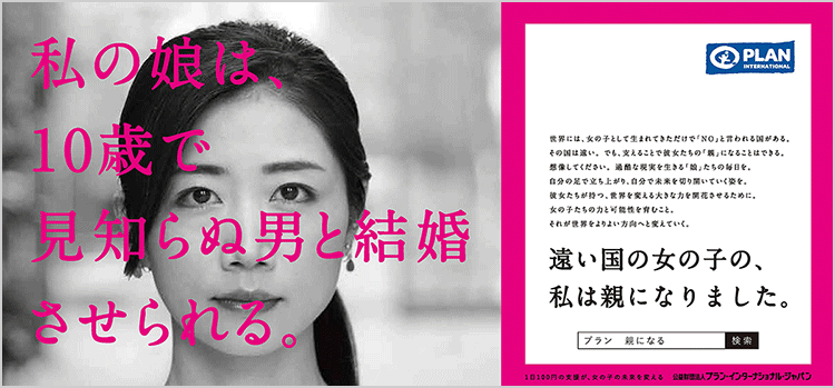 【プラン・ラウンジ12月】オンラインイベント「“遠い国の女の子、男の子の親になる”って？」（12/19）