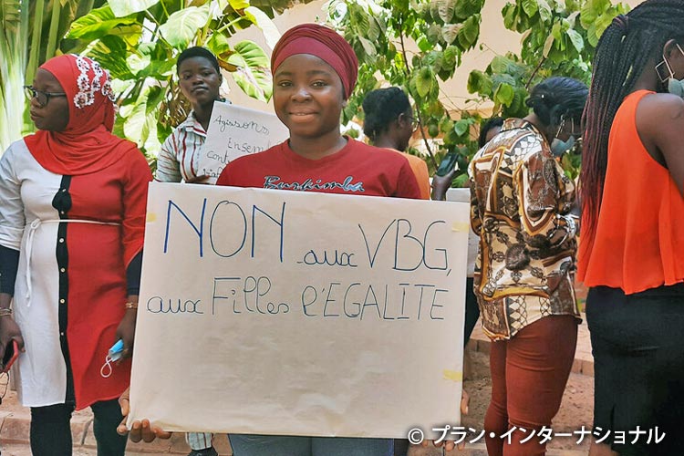 「ジェンダーに基づく暴力」の撤廃を訴える女の子（ブルキナファソ）