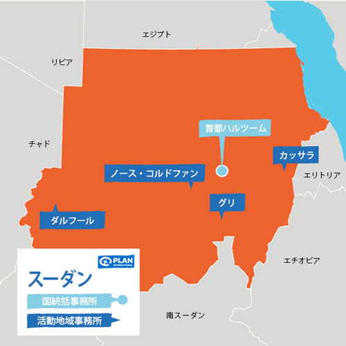 スーダンの詳しい情報を知りたい方はこちら