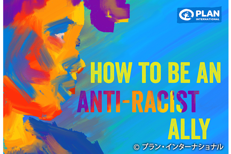 写真：国際人種差別撤廃デーに向けプランが作成したグラフィック（2021年）