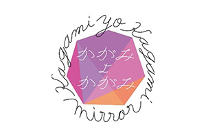 ロゴ:かがみよかがみ