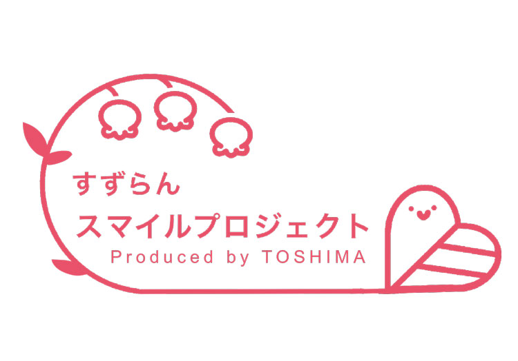 すずらんスマイルプロジェクト　ロゴ