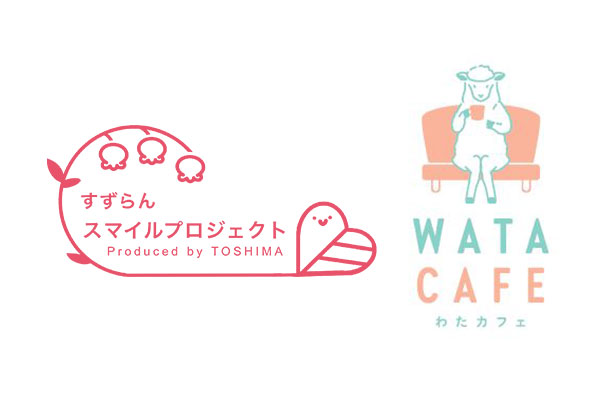 ロゴ：すずらんスマイルプロジェクト、わたカフェ