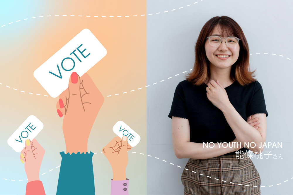 もっと政治を身近に！若者の政治参加のススメ