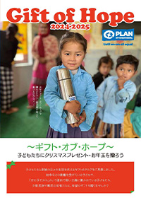 写真:ギフト・オブ・ホープ2024