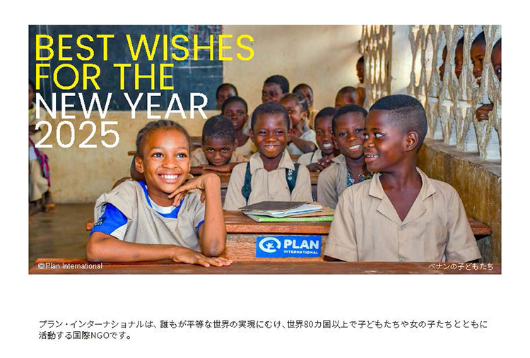 写真：2025年オリジナル年賀状ベナン