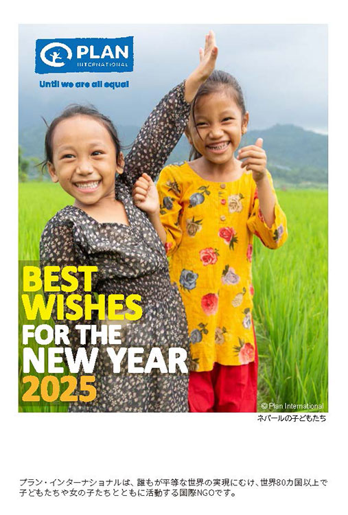 写真：2025年オリジナル年賀状ネパール