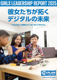 レポート表紙：彼女たちが拓くデジタルの未来