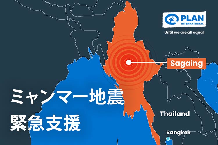 ミャンマー地震緊急支援