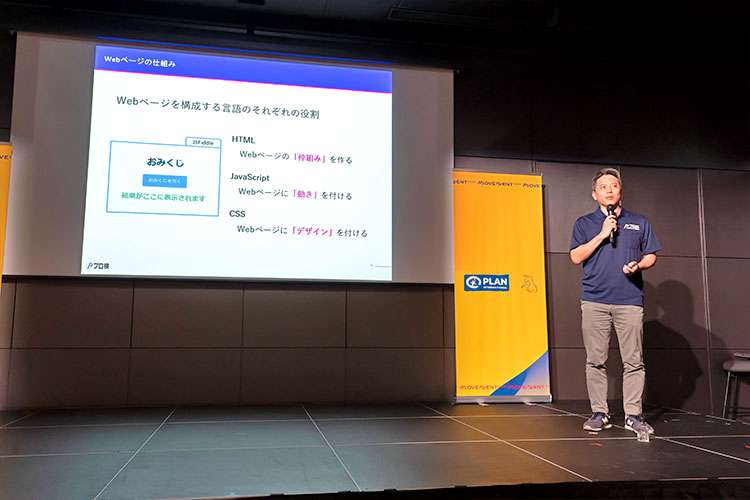 写真：プロ総研の飯坂氏から、プログラミングの基本を説明