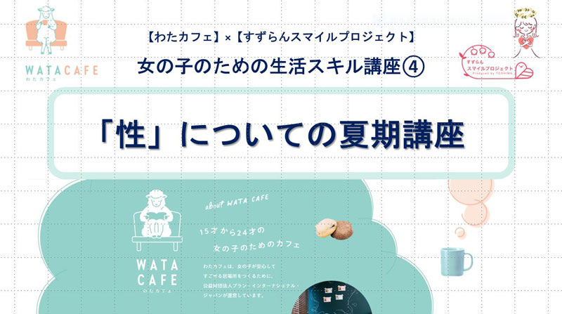 講座資料：心を軽くする、新生活準備『不安やパニック症に向き合うヒント』