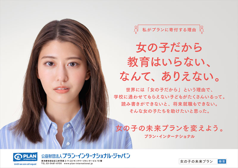 女の子の未来プランを変えよう。