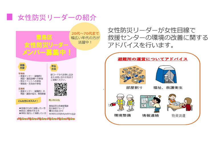 写真：日ごろの備えや、女性防災リーダーの募集についてご案内（当日の発表資料より）