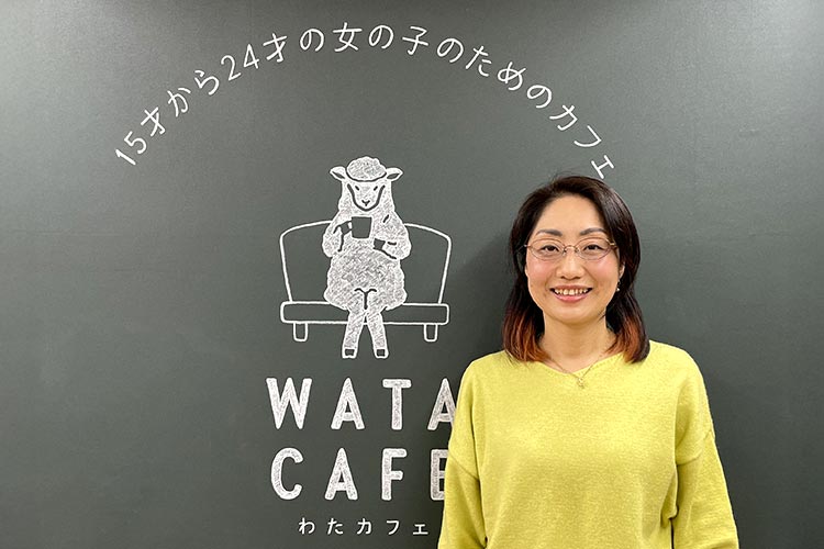 写真：橋本理恵　わたカフェ相談員・臨床心理士