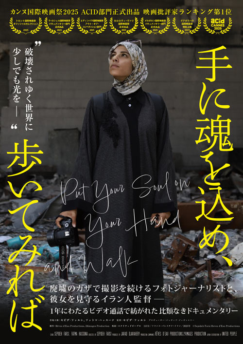 写真：手に魂を込め、歩いてみれば