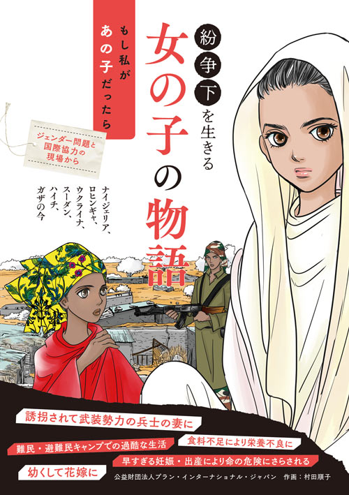 気候変動に立ち向かう3人の女の子の物語