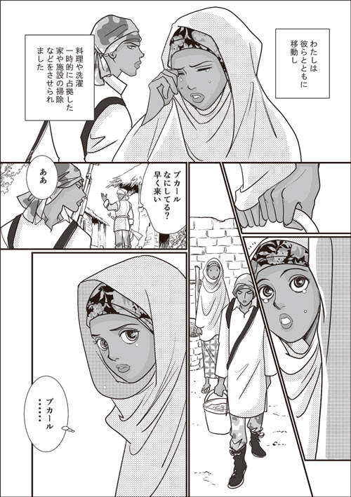 写真：「誘拐されて兵士の妻に～ナイジェリアのアシヤ、17歳」より（作画：村田順子）