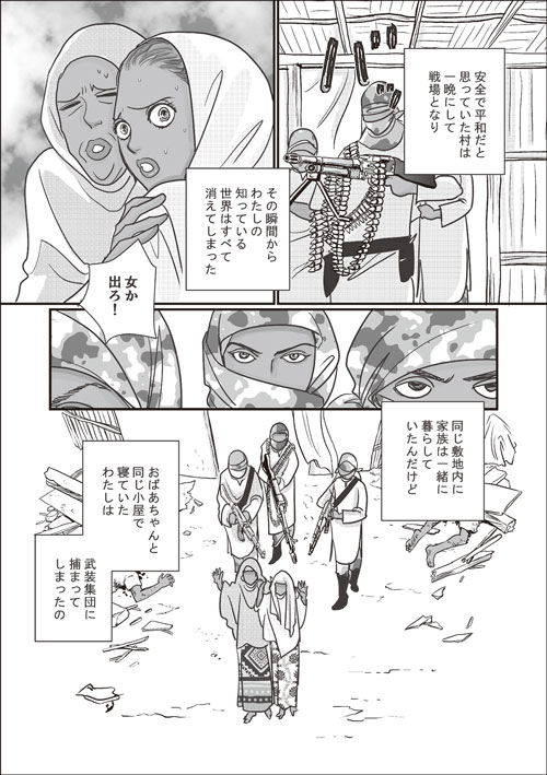 漫画の1ページ