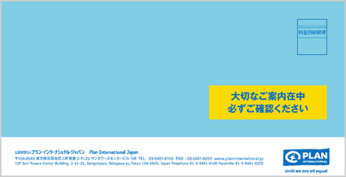 毎月のご寄付額について お知らせとお願い