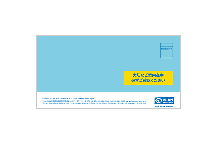 毎月のご寄付額について お知らせとお願い