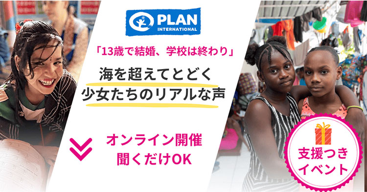 支援をご検討中の方オンライン説明会