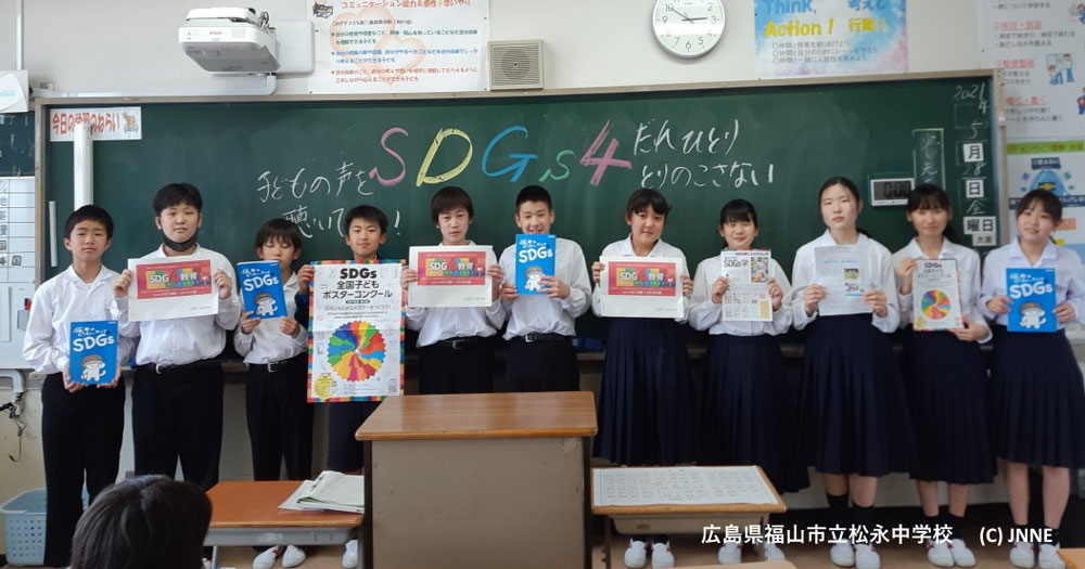 写真：広島県福山市立松永中学校(c)JNNE