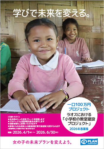 一口100万円プロジェクト【ラオス】小学校の教室建設プロジェクト