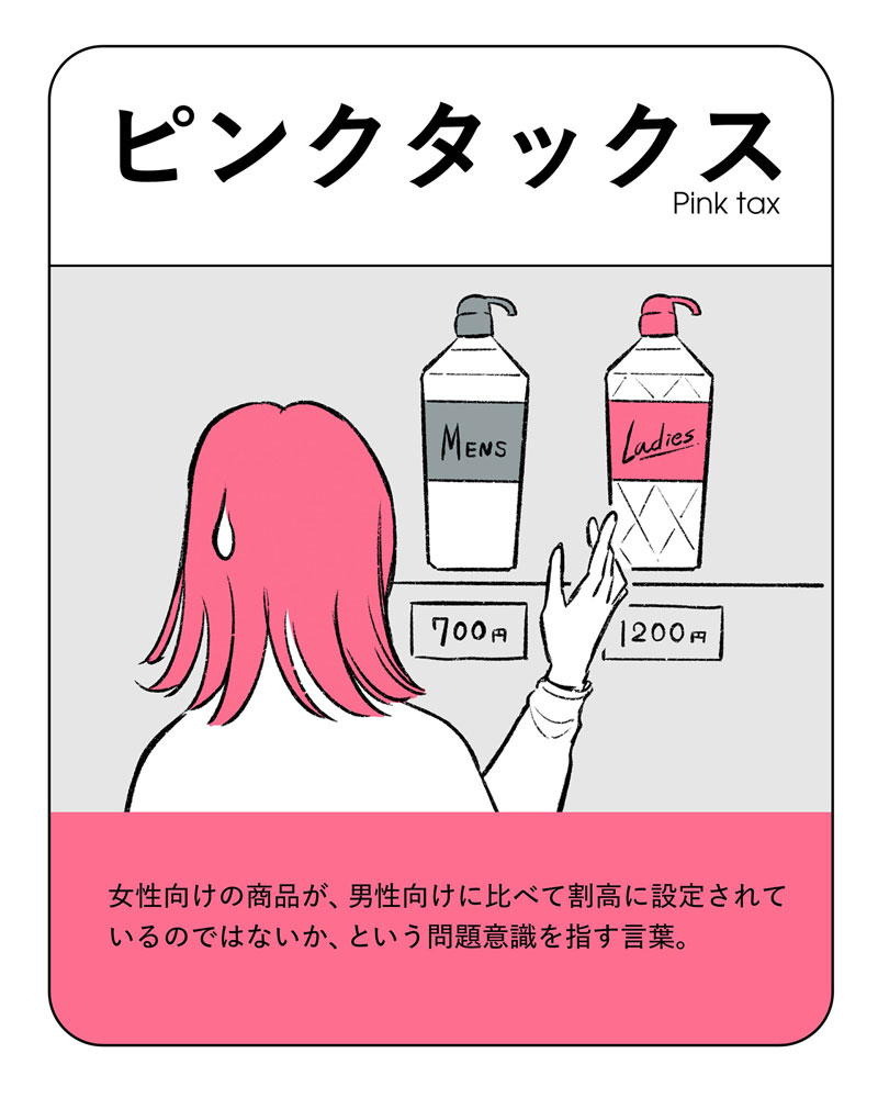 イラスト：ピンクタックス