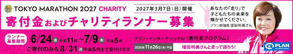Run the Tokyo Maration 2027 Charity!