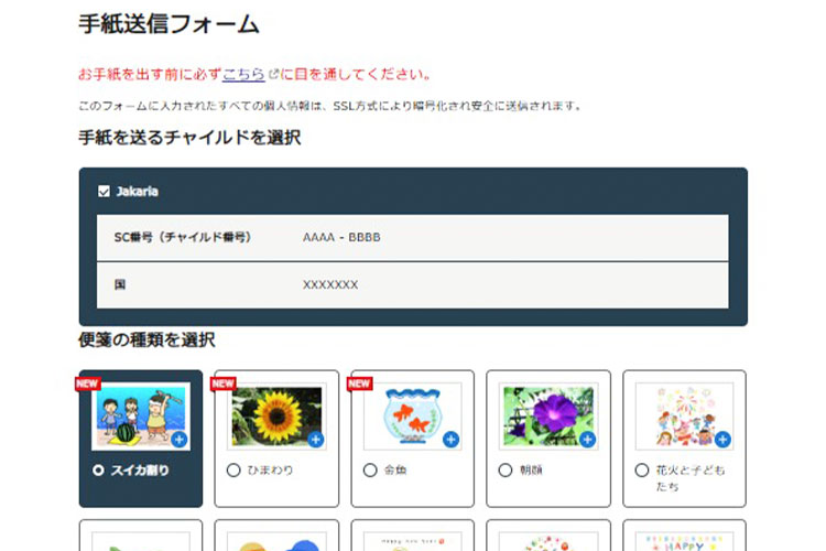 写真：手紙送信フォーム画面