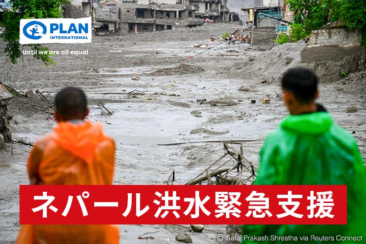 ネパール洪水緊急支援