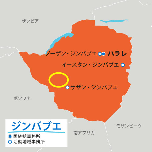 地図:ジンバブエ サザン・ジンバブエ活動地域