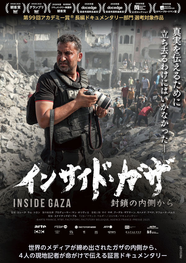 映画：『インサイド・ガザ 封鎖の内側から』チラシ