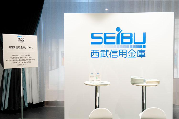 西武信用金庫